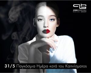 Αναστρέφοντας τις συνέπειες του καπνίσματος