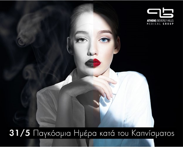 Αναστρέφοντας τις συνέπειες του καπνίσματος